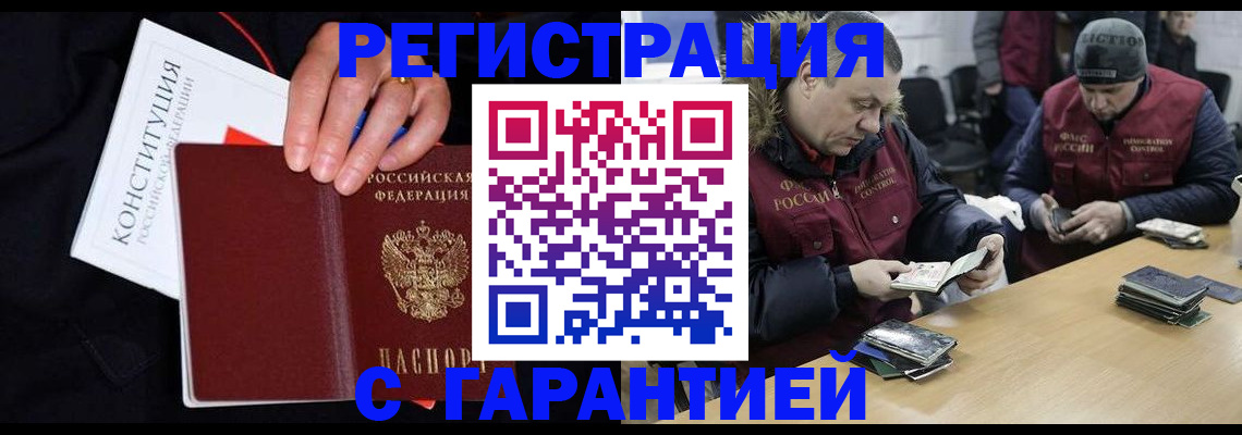 временная регистрация недорого в Оленегорске
