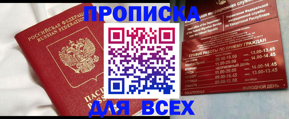 прописка гарантия в Оленегорске